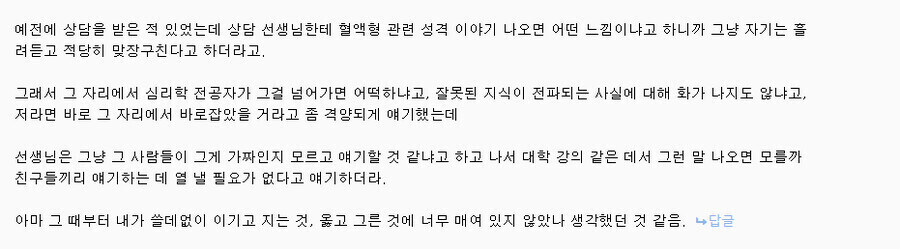 심리학 전공자의 혈액형 성격에 대한 의견 .JPG_1.jpg