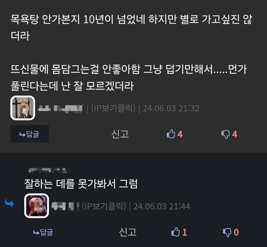 목욕탕 좋은지 모르겠는 사람 특 .jpg_1.jpg