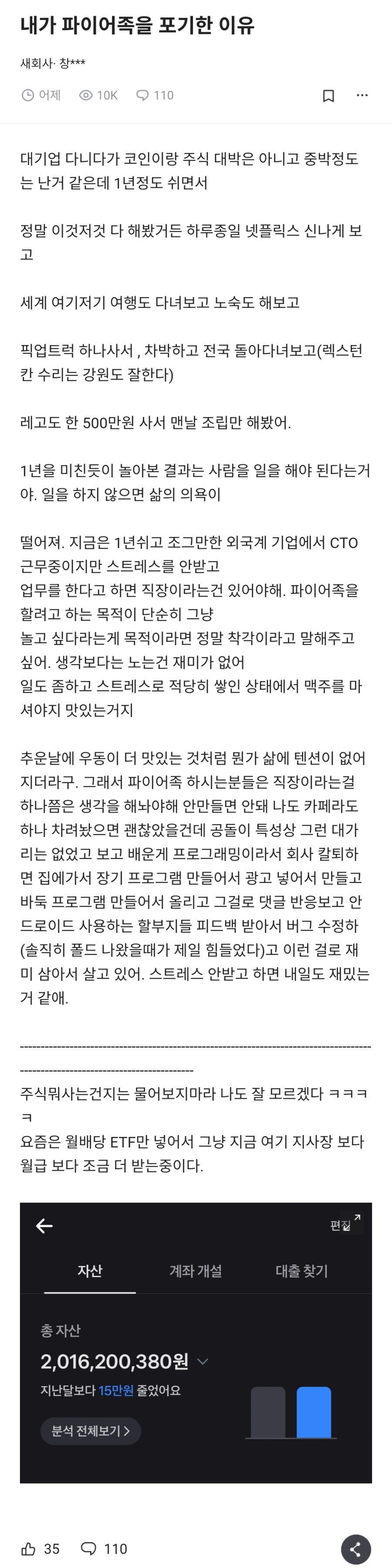 파이어족을 포기한 이유.png_1.png