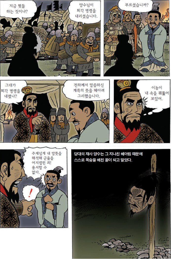 삼국지 연의에서 가장 왜곡된 죽음_2.png