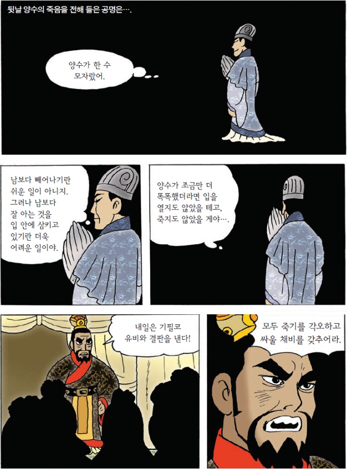 삼국지 연의에서 가장 왜곡된 죽음_3.png