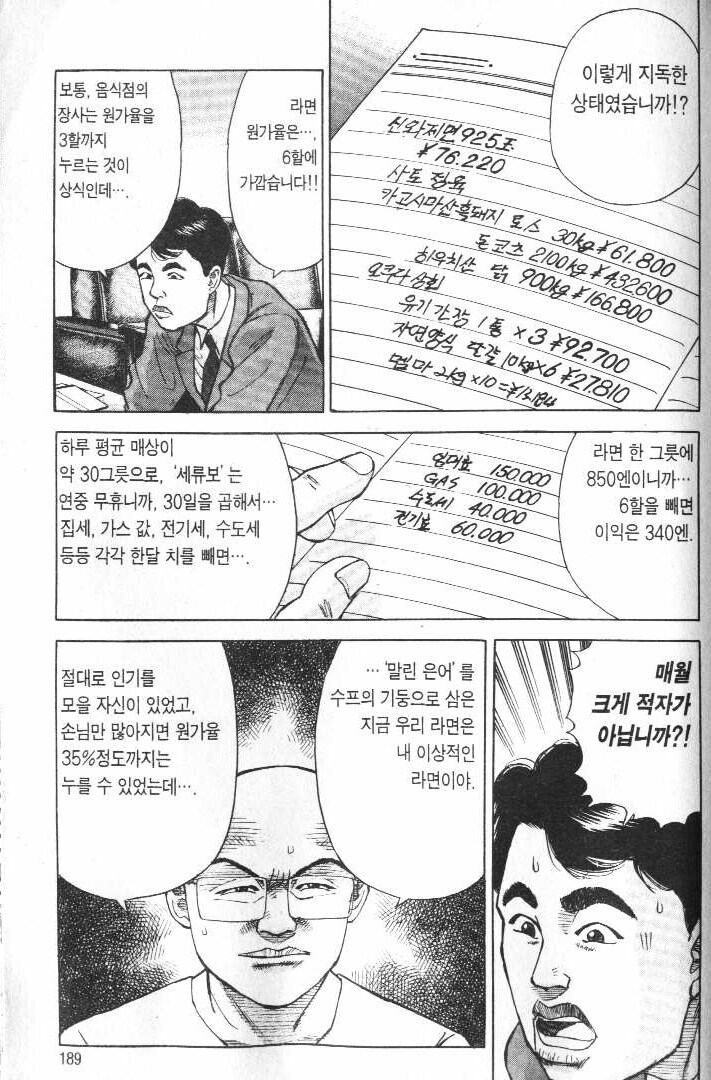 라면요리왕)대머리 뉴비시절이 완전 정신나갔던 이유_2.jpg