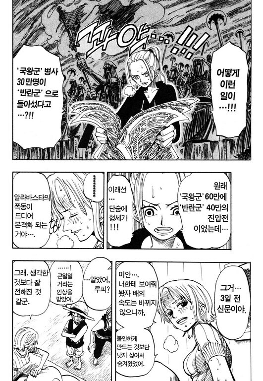 원피스 비비가 일행들에게 동료로 인정받게 된 순간_1.jpg