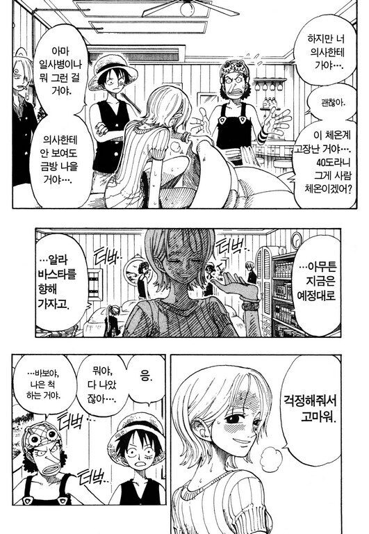 원피스 비비가 일행들에게 동료로 인정받게 된 순간_2.jpg