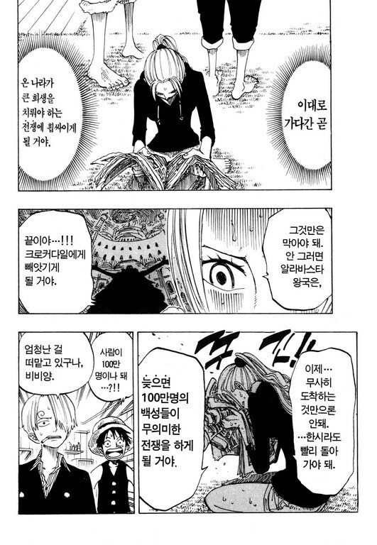 원피스 비비가 일행들에게 동료로 인정받게 된 순간_3.jpg