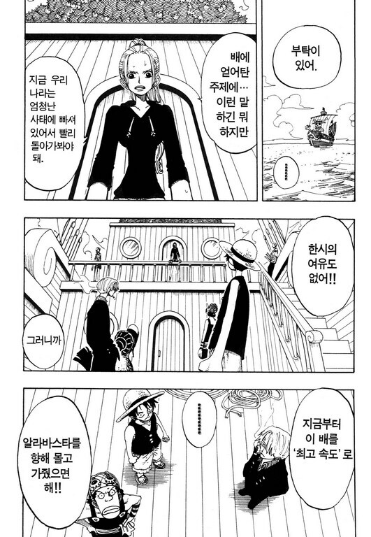 원피스 비비가 일행들에게 동료로 인정받게 된 순간_7.jpg