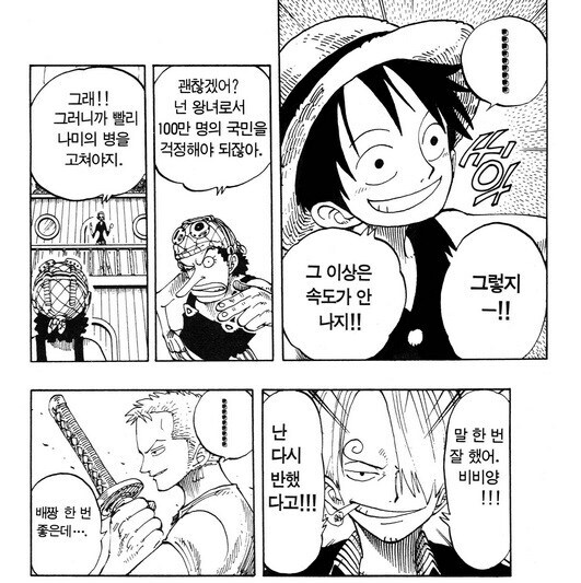 원피스 비비가 일행들에게 동료로 인정받게 된 순간_9.jpg