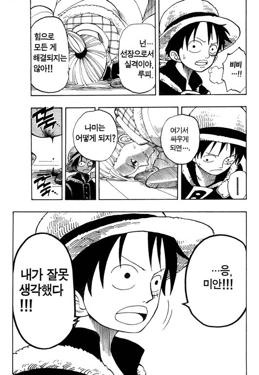 원피스 비비가 일행들에게 동료로 인정받게 된 순간_16.jpg