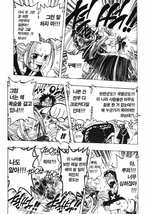 원피스 비비가 일행들에게 동료로 인정받게 된 순간_22.jpg