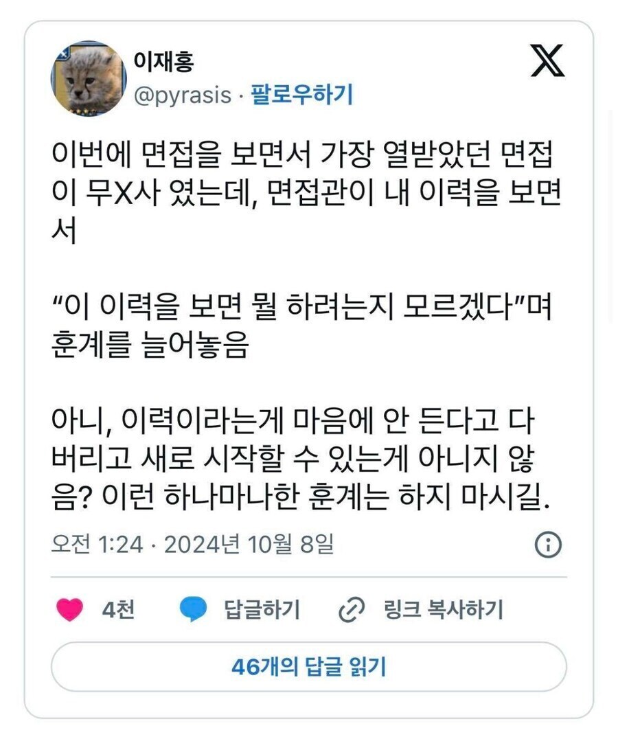 면접보고 대표가 화난이유_1.jpg