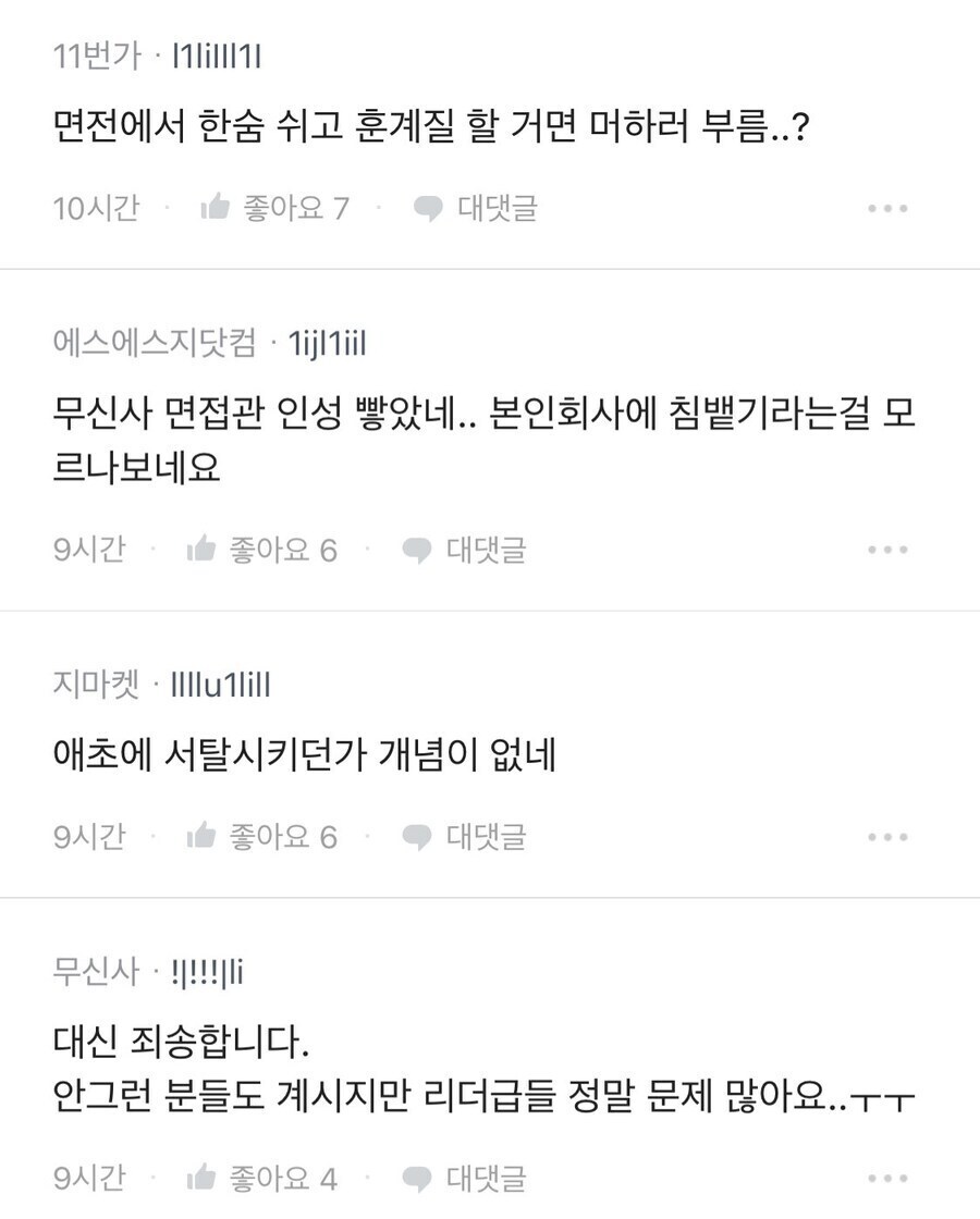 면접보고 대표가 화난이유_2.jpg