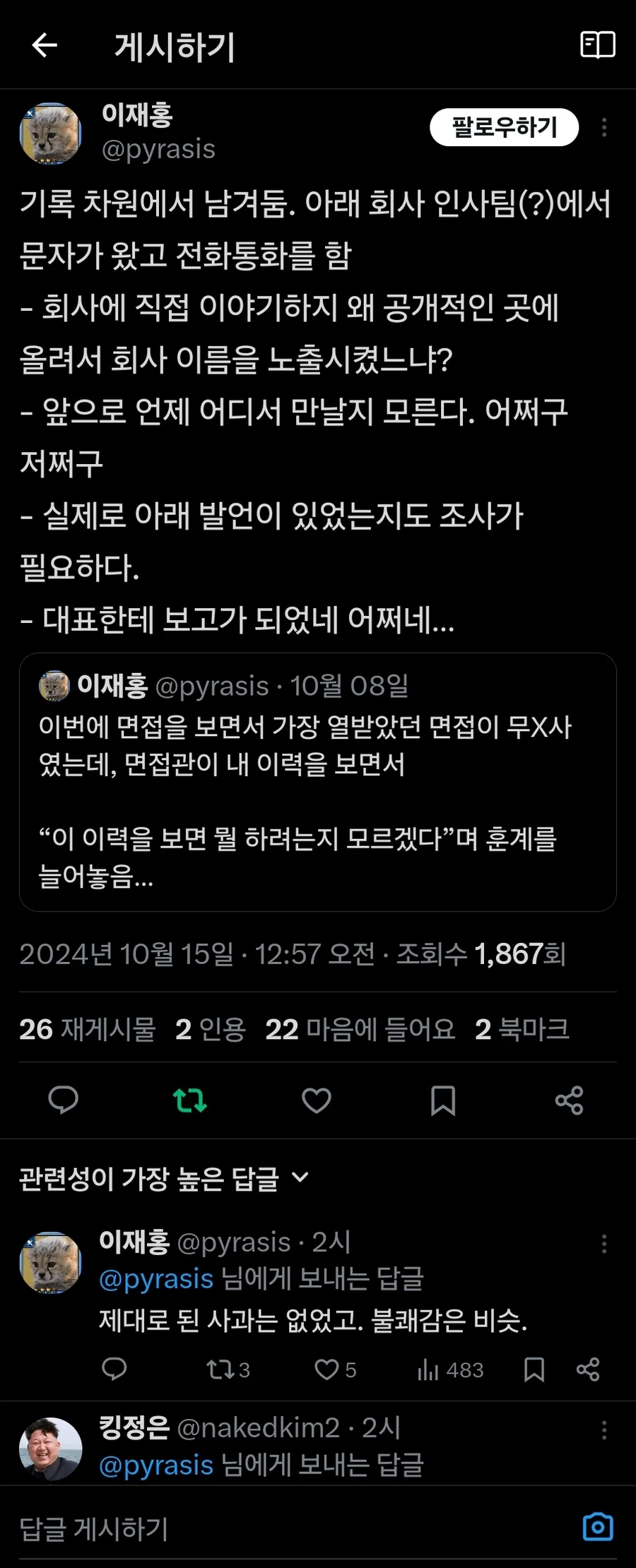 면접보고 대표가 화난이유_3.webp