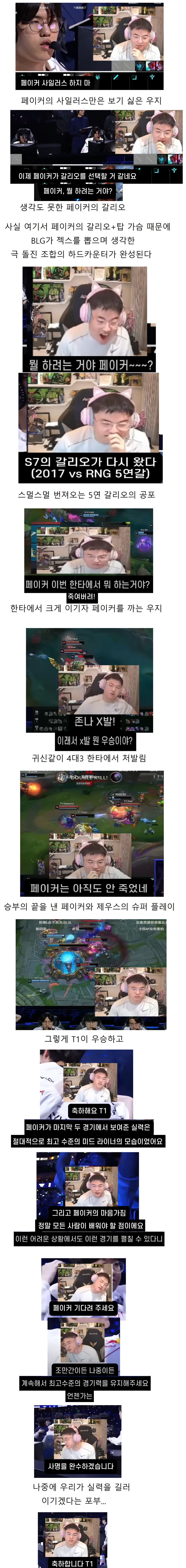 중국에서 가장 위대한 프로게이머라는 우지가 평가하는 페이커 JPG_1.png
