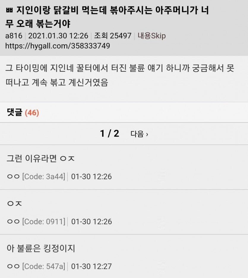 닭갈비 볶아주는 가게 아주머니가 너무 오래 볶아주신다_1.jpg