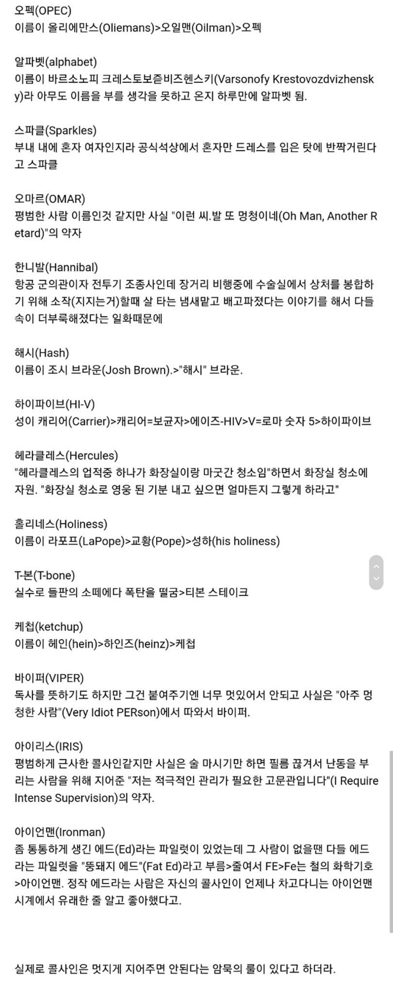 파일럿들의 콜사인이 만들어지는 과정_2.jpg