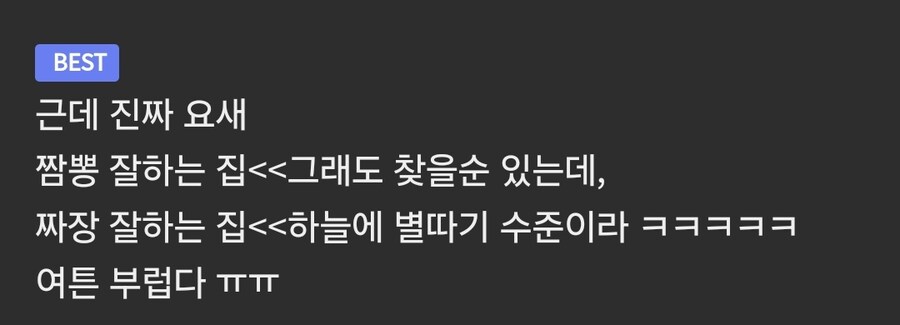 짜장 vs 짬뽕의 현실 .jpg_1.jpg