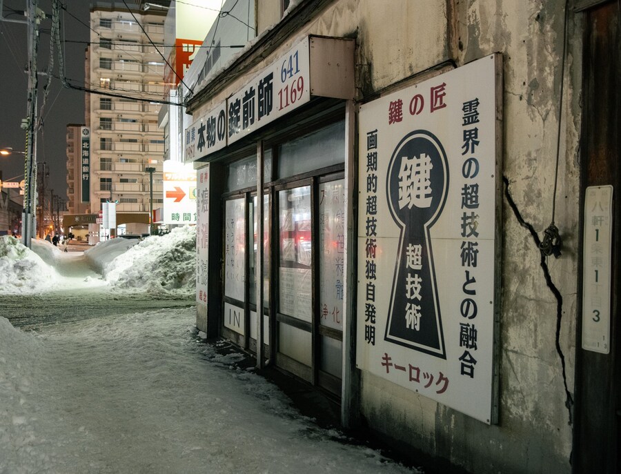 일본, 기괴한 열쇠가게_5.jpg