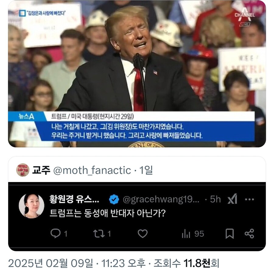 트럼프, 김정은과 사랑에 빠져...