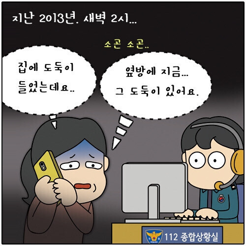 집에 도둑이 들어 경찰에 신고한 결과_1.jpg