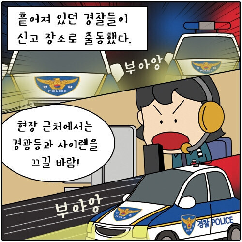 집에 도둑이 들어 경찰에 신고한 결과_3.jpg