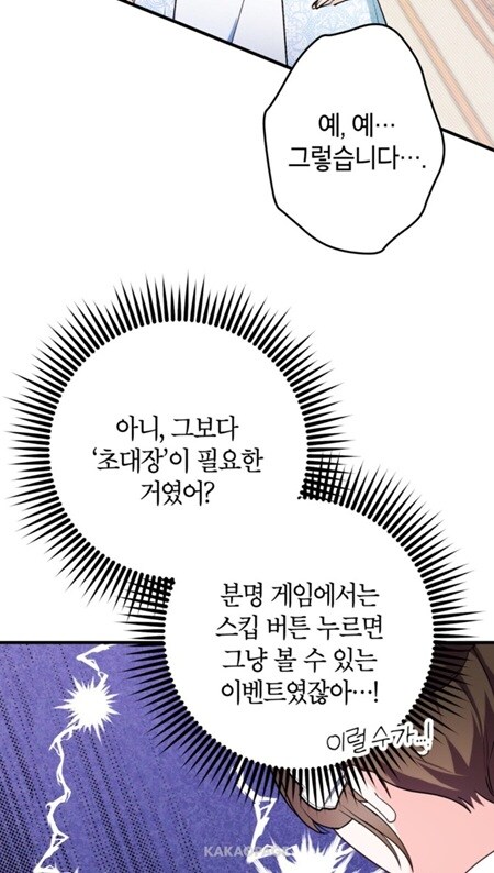 ??? : 난 이 세계를 게임으로 클리어 했었어요!_2.jpg