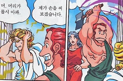 그리스 신화식 두통 해결법_1.jpg