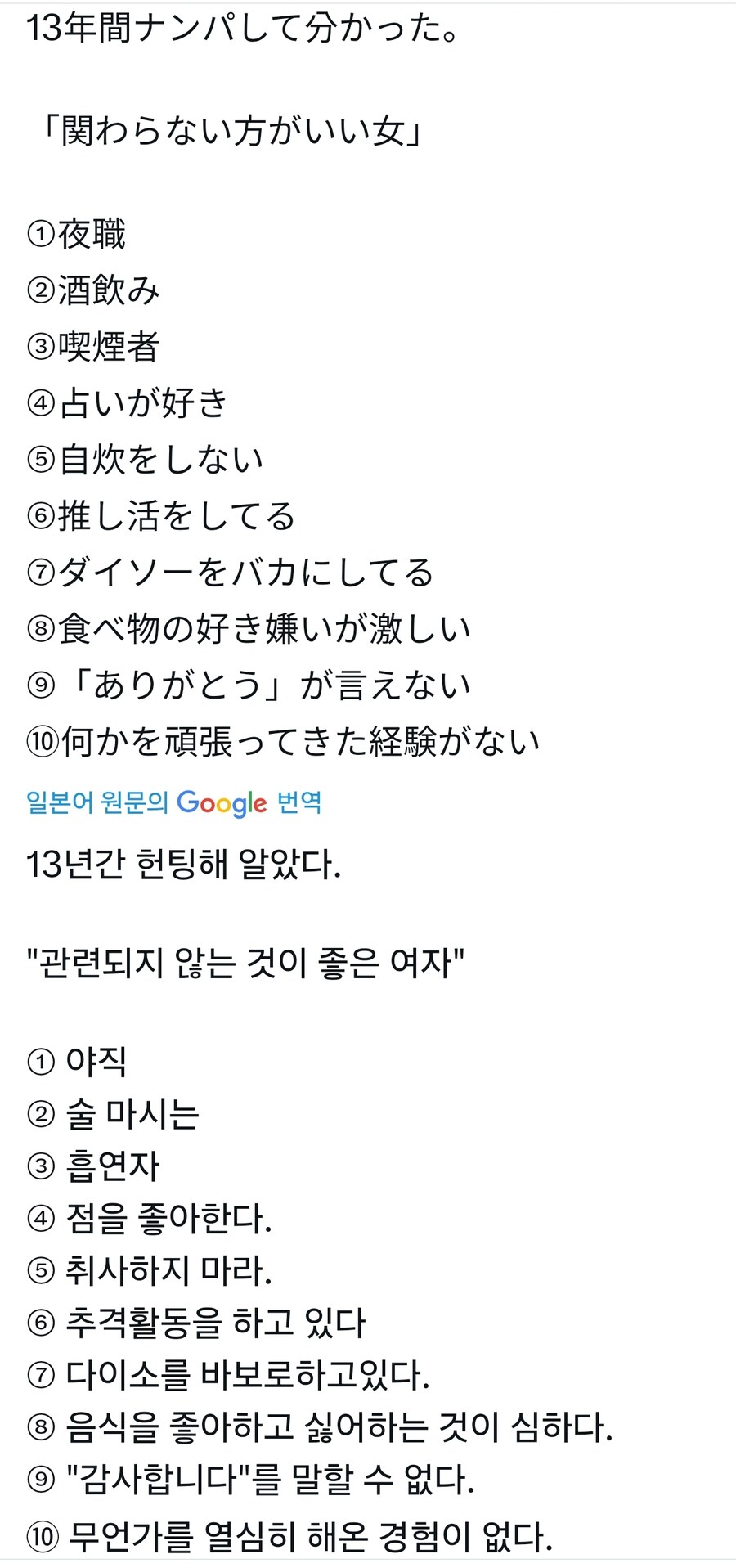 13년 헌팅결과 배운 위험한 여자 유형_1.jpg