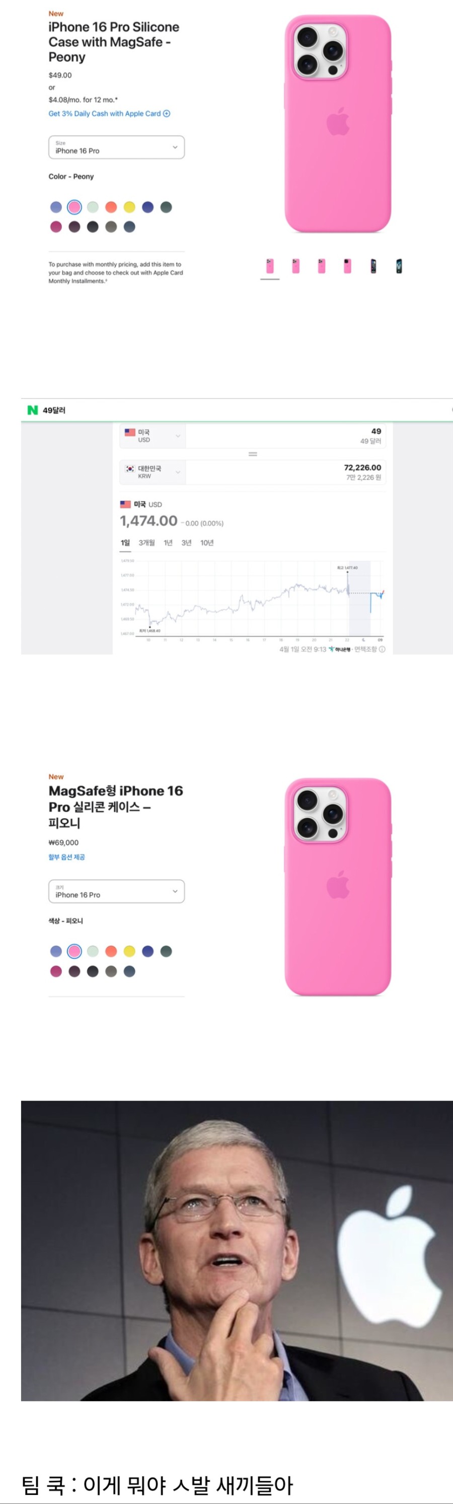 애플이 한국에서 3000원 적자보고 파는 케이스_1.jpg