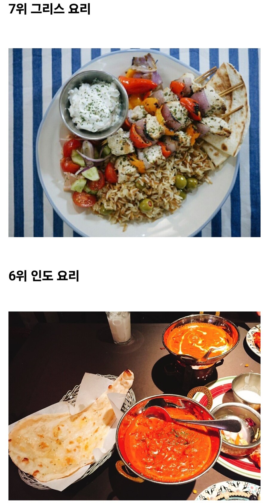 cnn선정 음식이 가장 맛있는 나라 top10_3.jpg