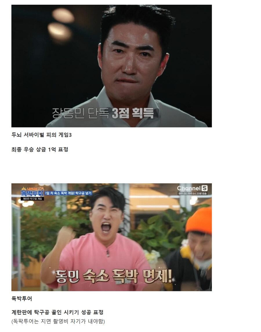 장동민의 예능에서의 리액션 차이 ㅋㅋㅋ_1.jpg