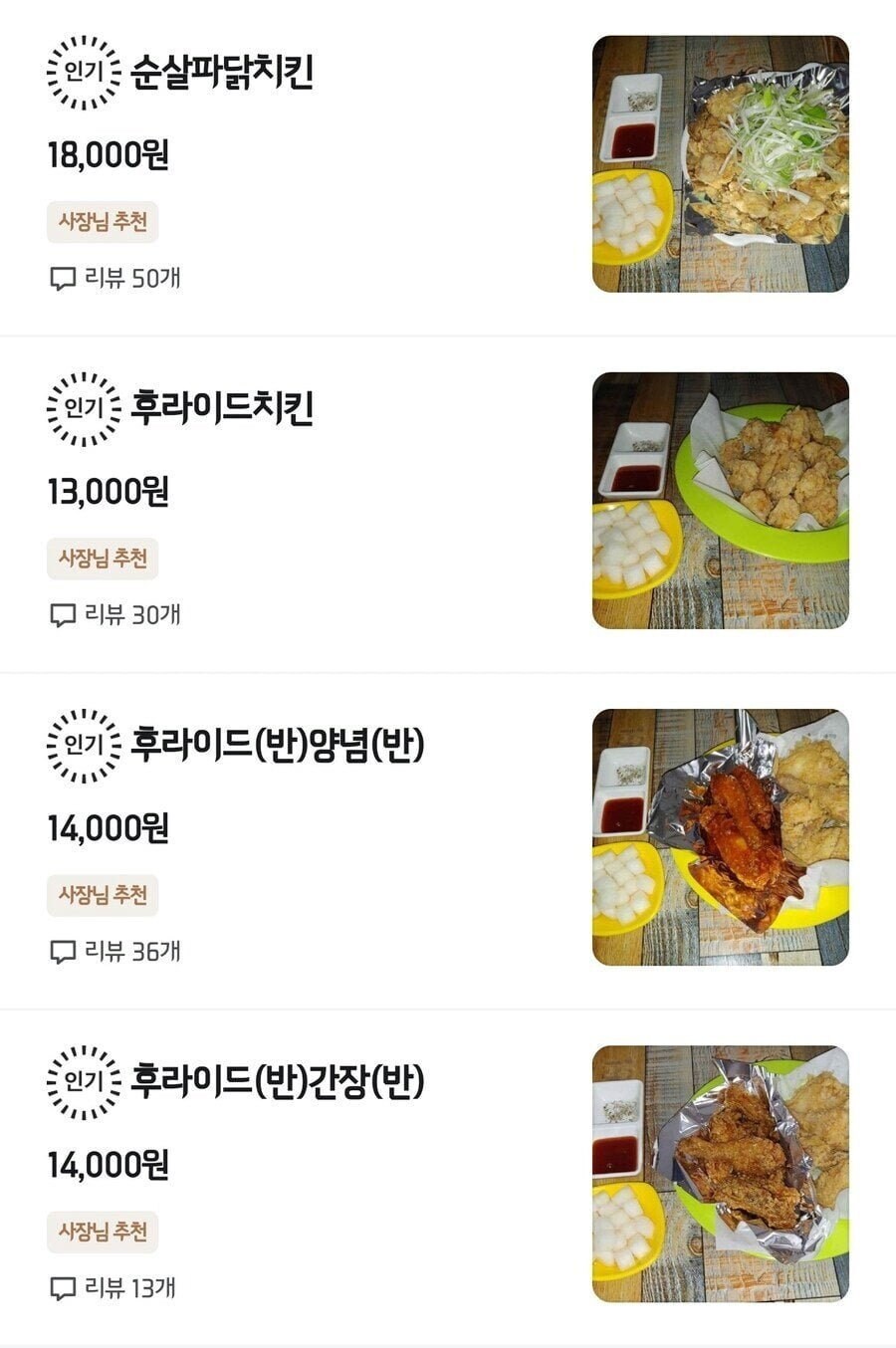 보정 단 1도 안하는 어느 치킨집_1.jpg