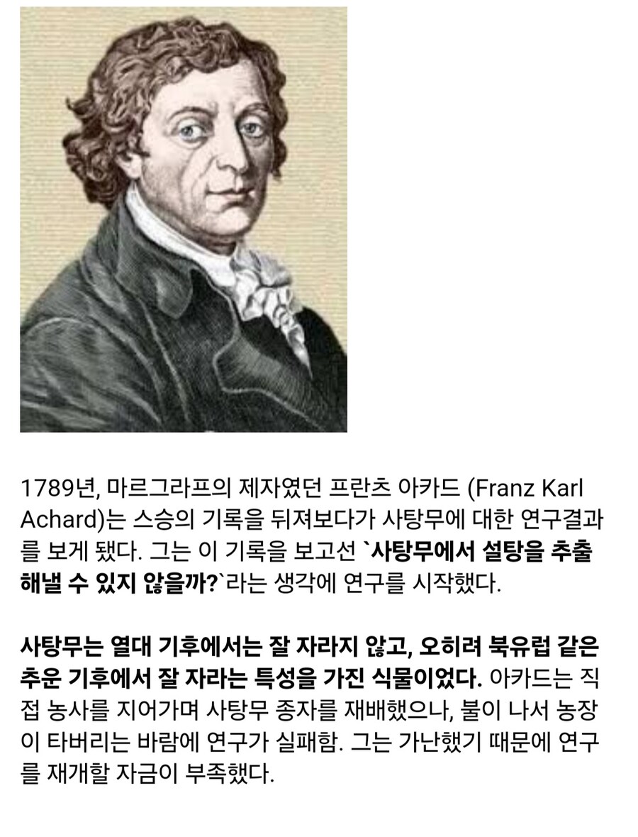 인류에게 설탕을 마음껏 먹을 수 있게 해준 과학자 이야기_5.jpg