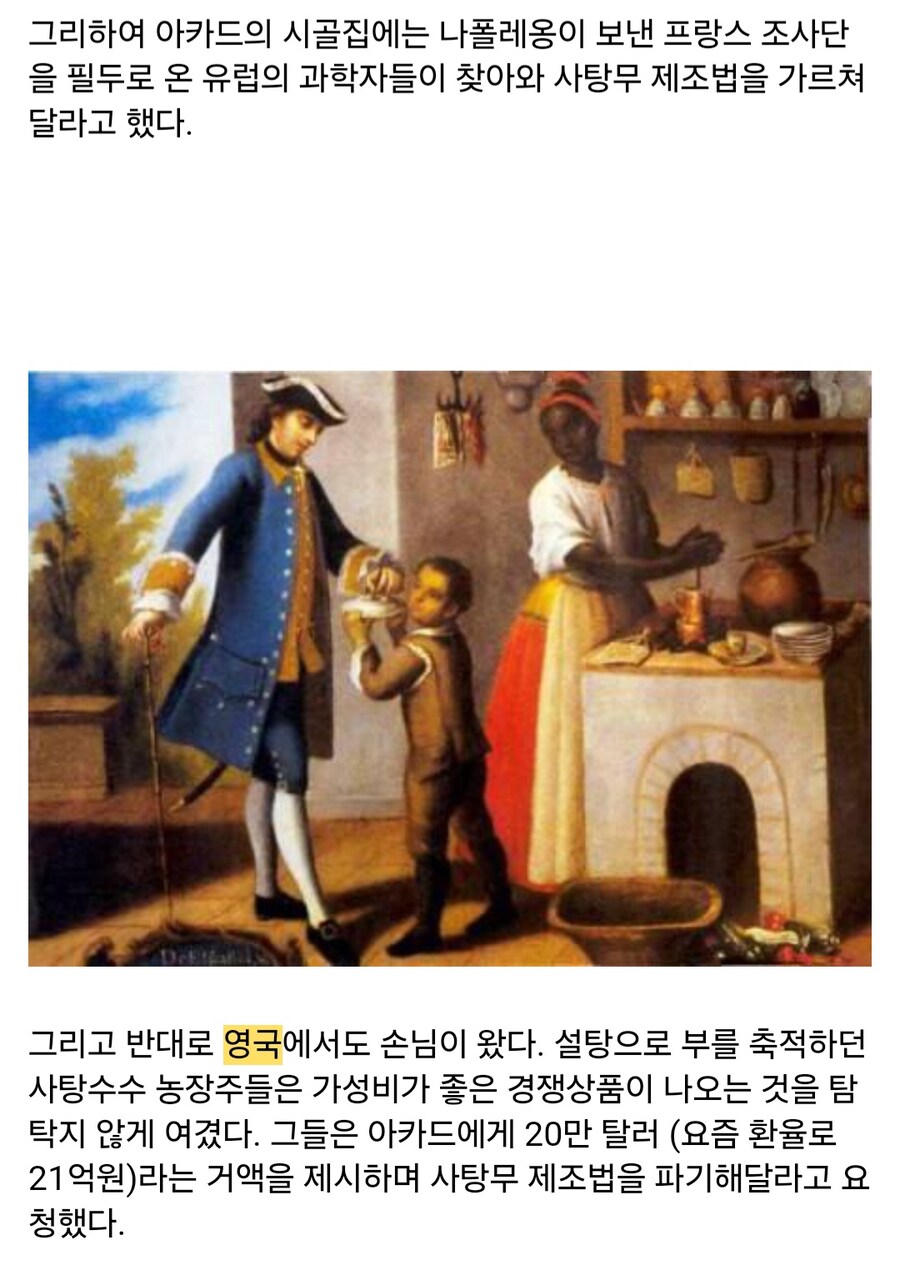 인류에게 설탕을 마음껏 먹을 수 있게 해준 과학자 이야기_10.jpg