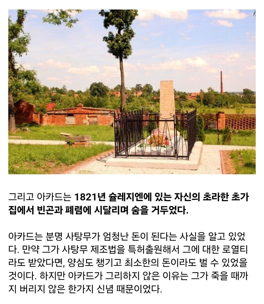 인류에게 설탕을 마음껏 먹을 수 있게 해준 과학자 이야기_14.jpg