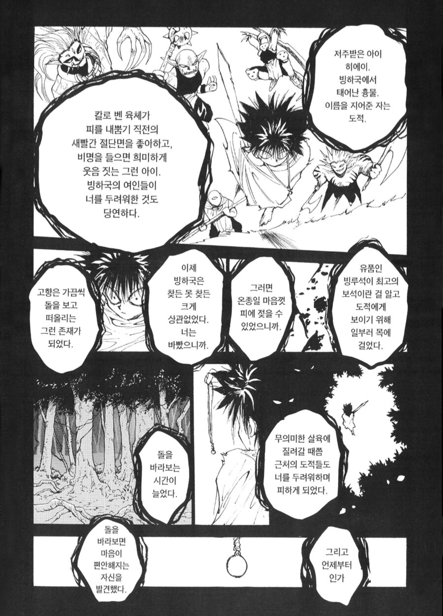 유유백서) 그냥 처음 사귄 친구들이 좋은 새끼_1.png