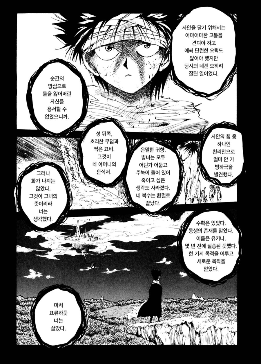 유유백서) 그냥 처음 사귄 친구들이 좋은 새끼_3.png