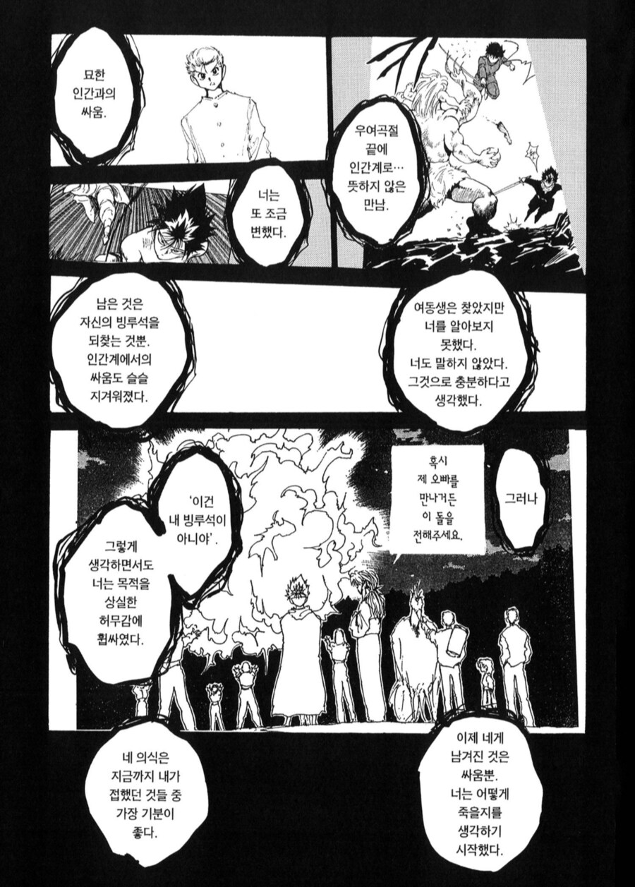 유유백서) 그냥 처음 사귄 친구들이 좋은 새끼_4.png