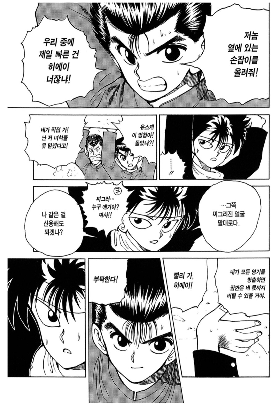 유유백서) 그냥 처음 사귄 친구들이 좋은 새끼_5.png