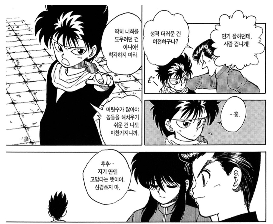 유유백서) 그냥 처음 사귄 친구들이 좋은 새끼_7.png