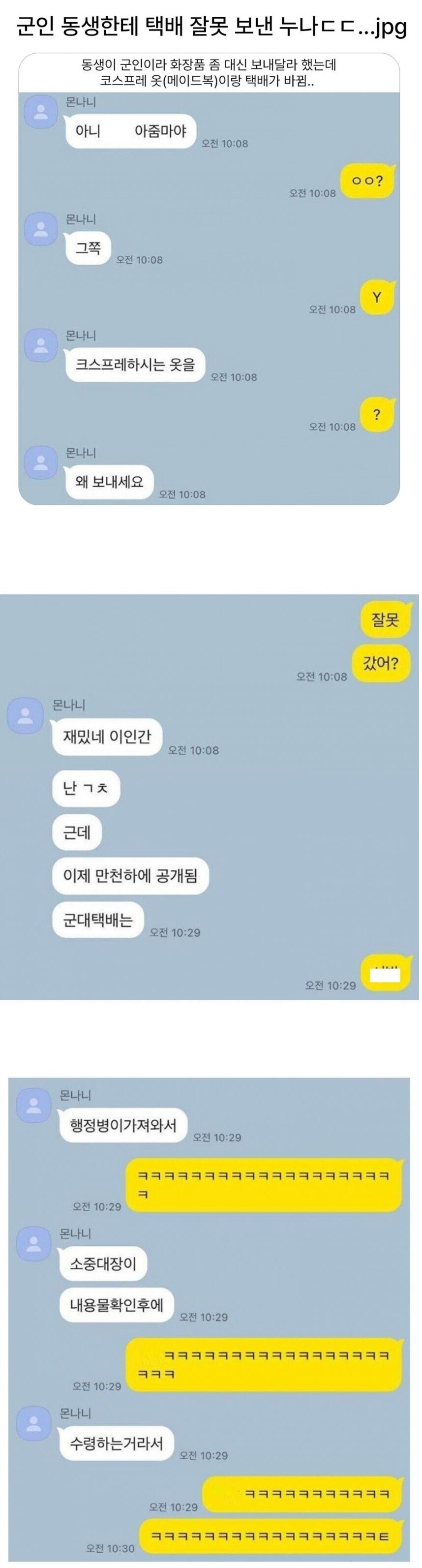 우당탕탕 군인 동생 사회적 암살 대작전_1.jpg