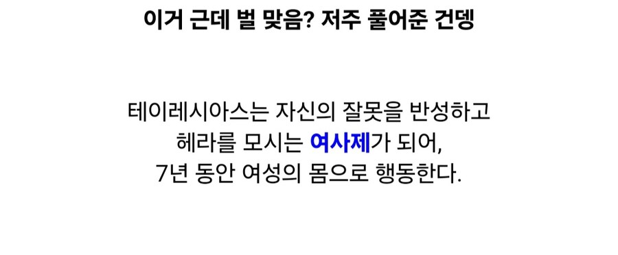 성별이 7번 바뀐 신화 속 여자_10.jpg