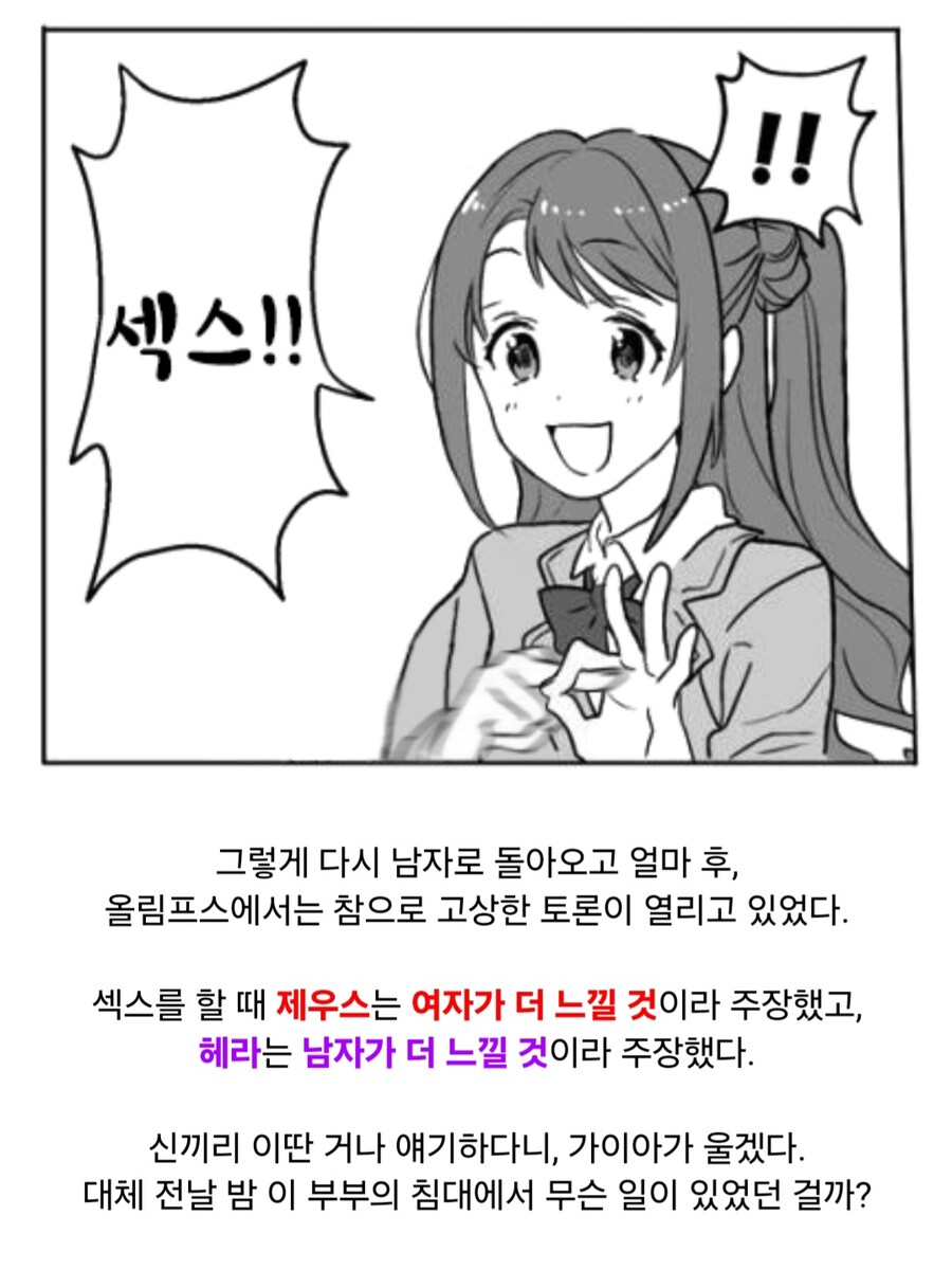 성별이 7번 바뀐 신화 속 여자_14.jpg