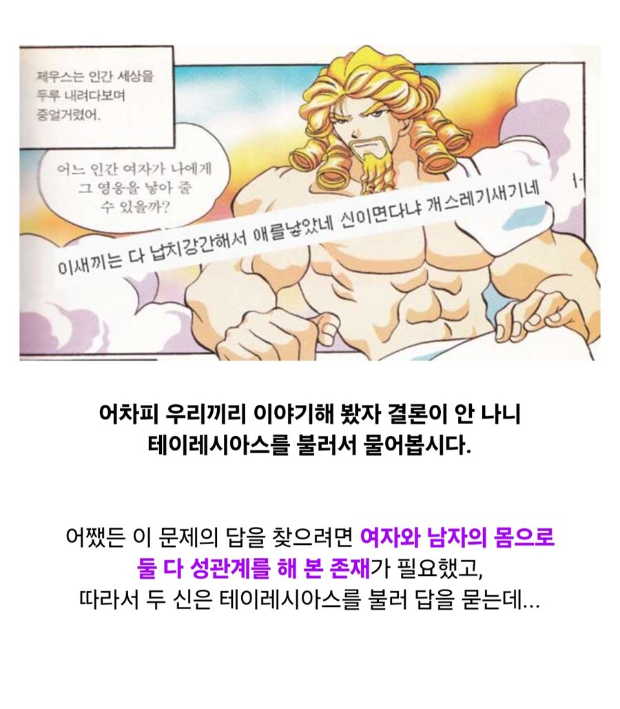 성별이 7번 바뀐 신화 속 여자_15.jpg