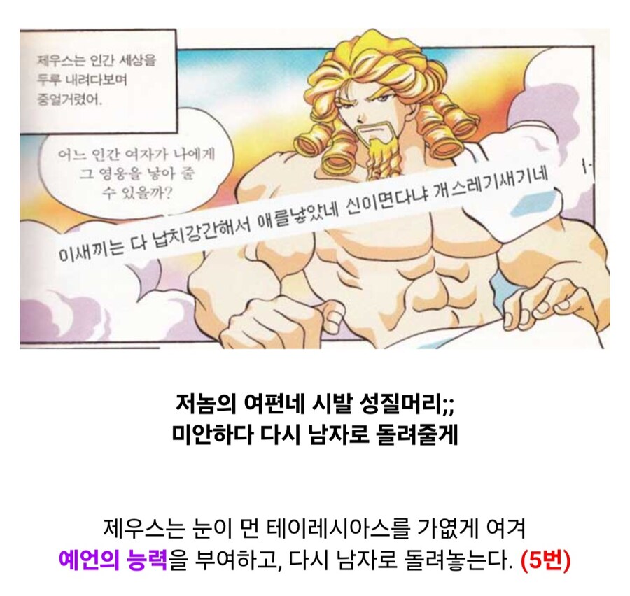 성별이 7번 바뀐 신화 속 여자_18.jpg