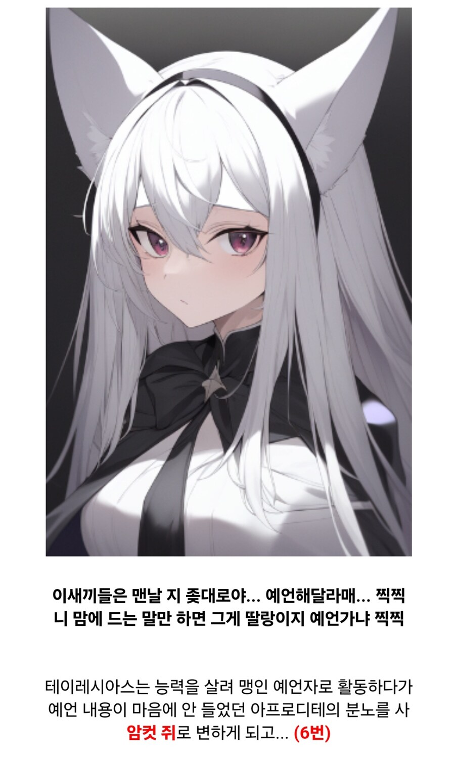 성별이 7번 바뀐 신화 속 여자_19.jpg