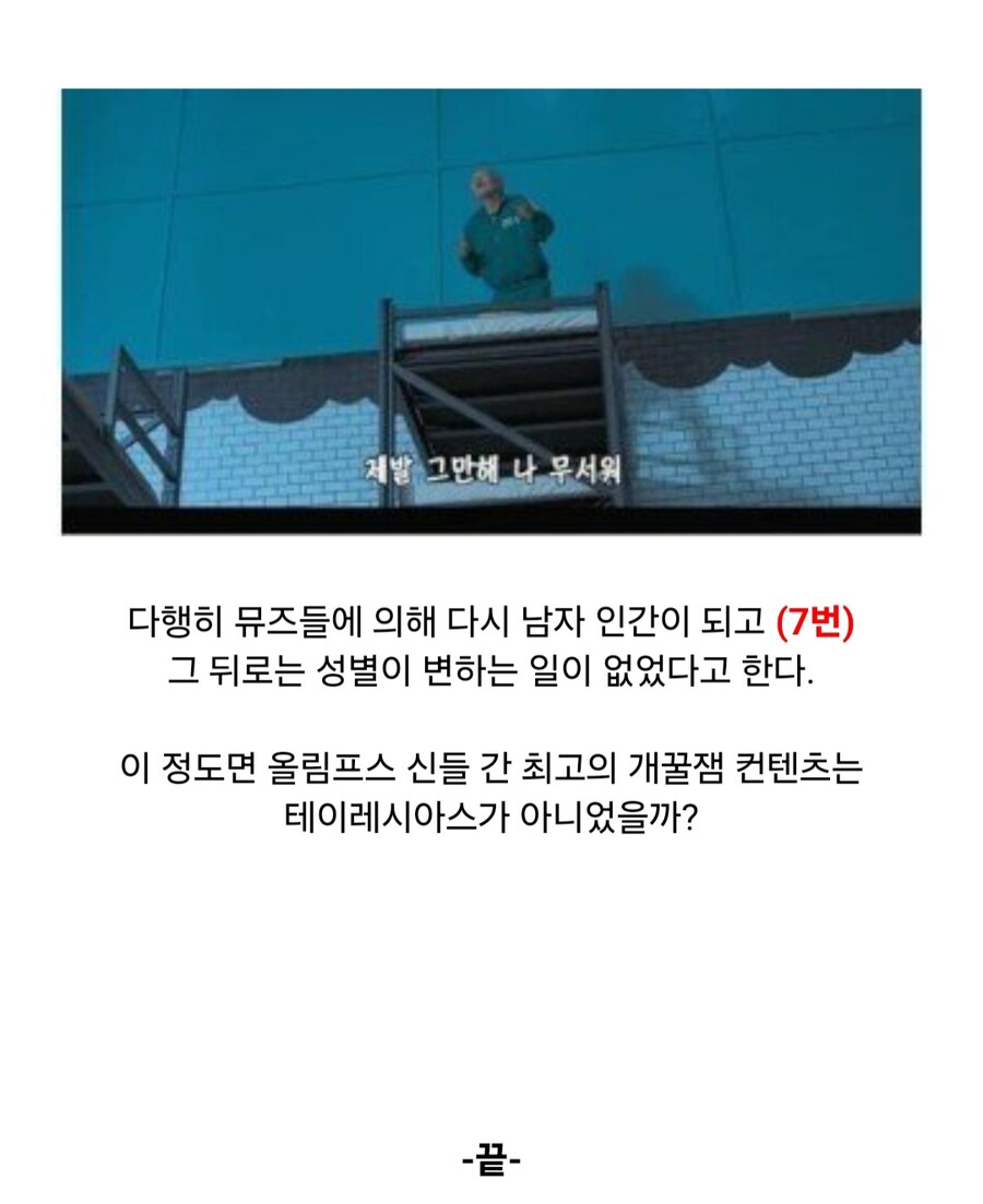 성별이 7번 바뀐 신화 속 여자_20.jpg