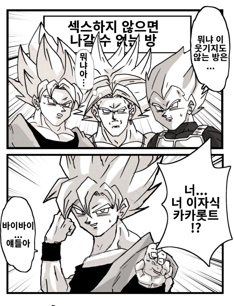 미안 베지터, 이젠 이 방법 밖에 없어ㅋㅋㅋ_1.jpg