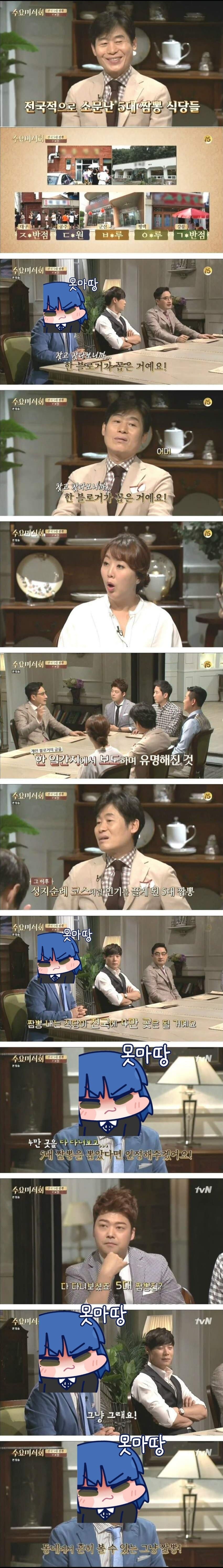 전국 5대짬뽕의 진실_1.jpg