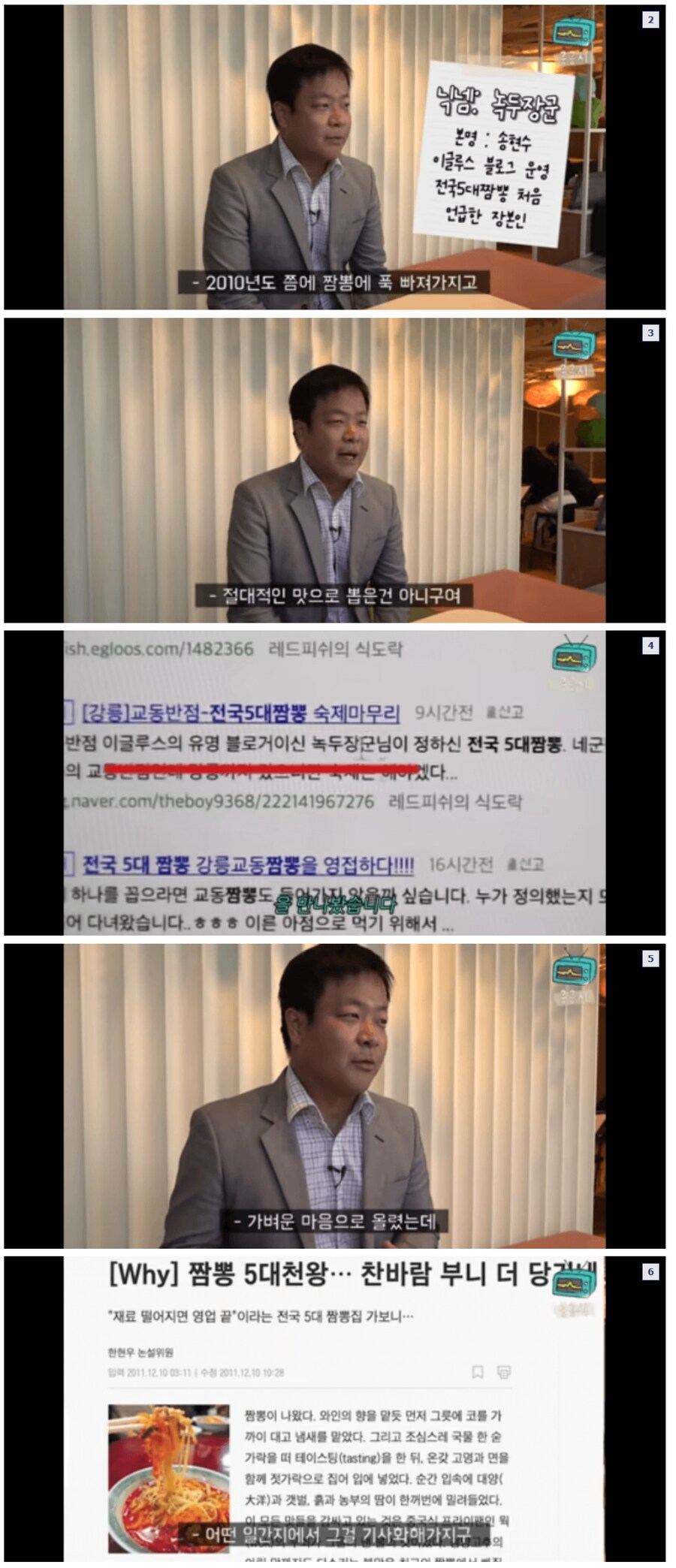 전국 5대짬뽕의 진실_2.png