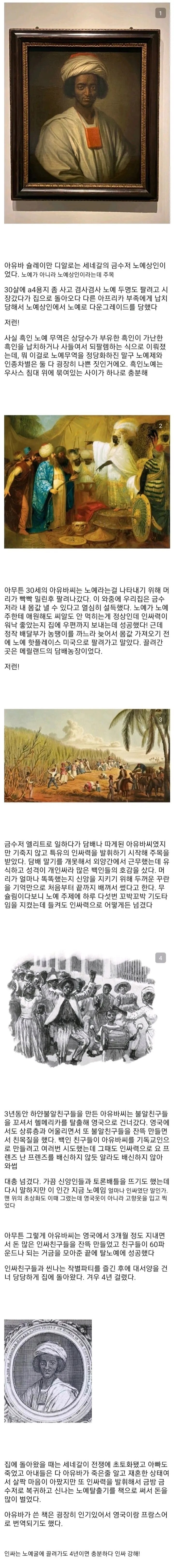 개쩌는 인싸력으로 유명했던 19세기 흑인 노예_1.jpg